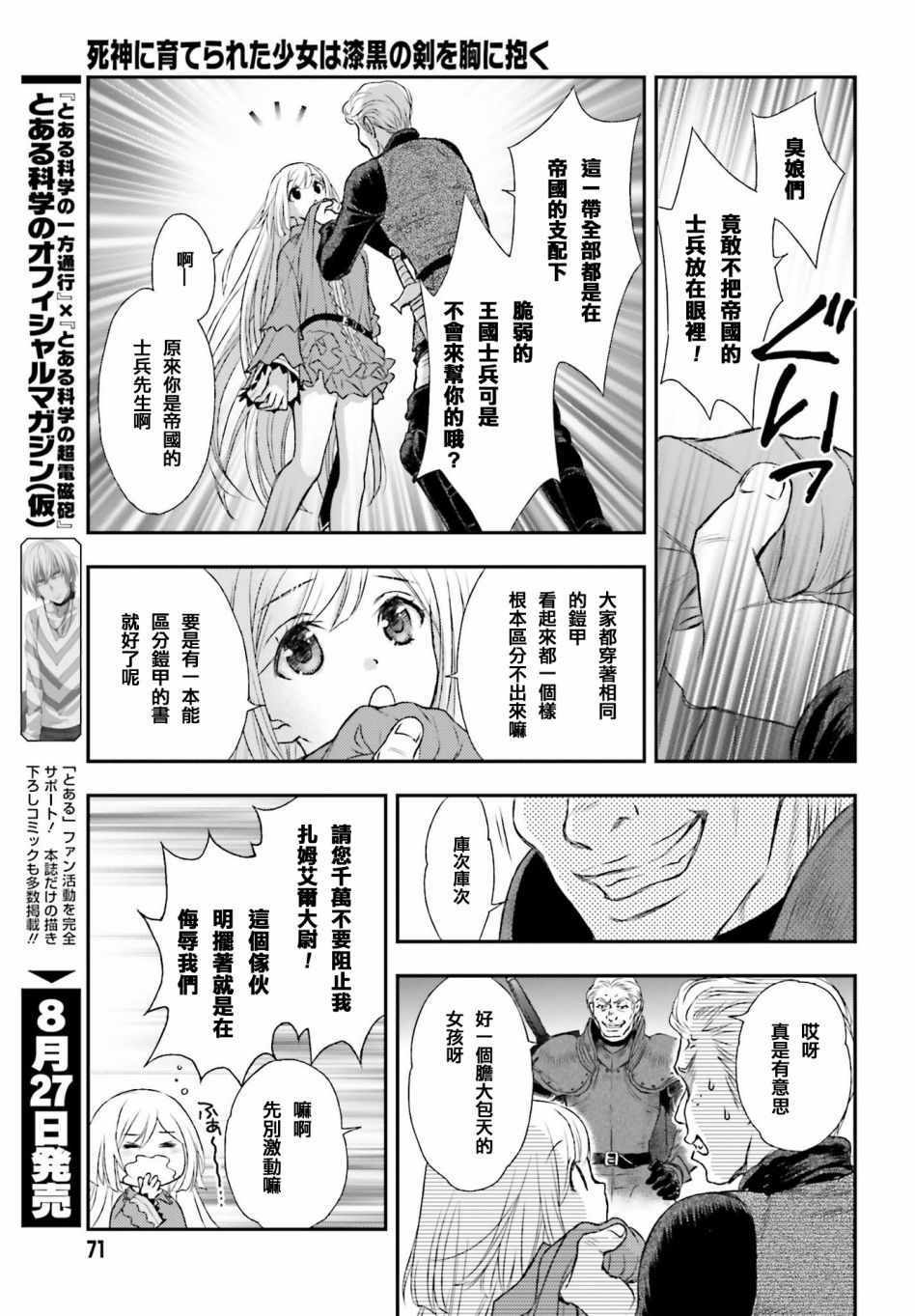 《被死神养育的少女胸前怀抱漆黑之剑》漫画 被死神养育的少女 001集