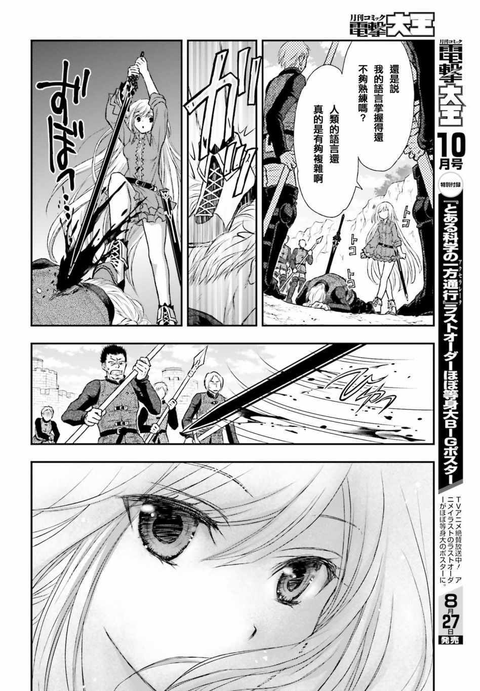 《被死神养育的少女胸前怀抱漆黑之剑》漫画 被死神养育的少女 001集