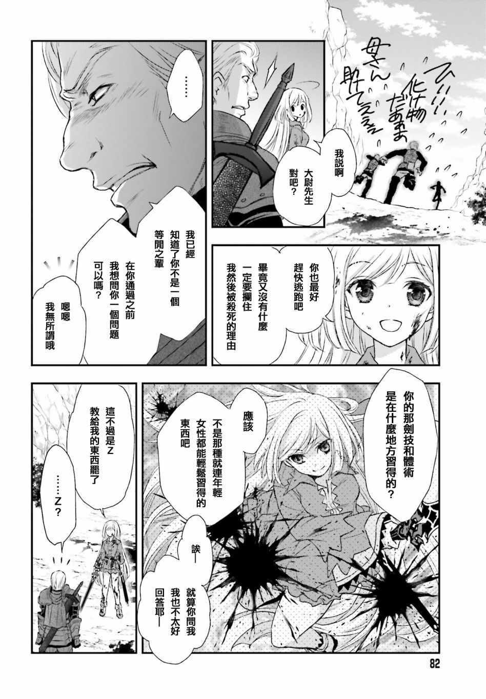 《被死神养育的少女胸前怀抱漆黑之剑》漫画 被死神养育的少女 001集