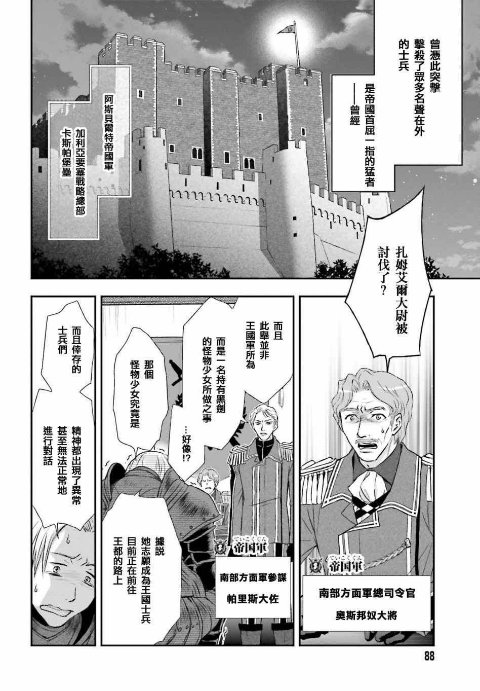 《被死神养育的少女胸前怀抱漆黑之剑》漫画 被死神养育的少女 001集