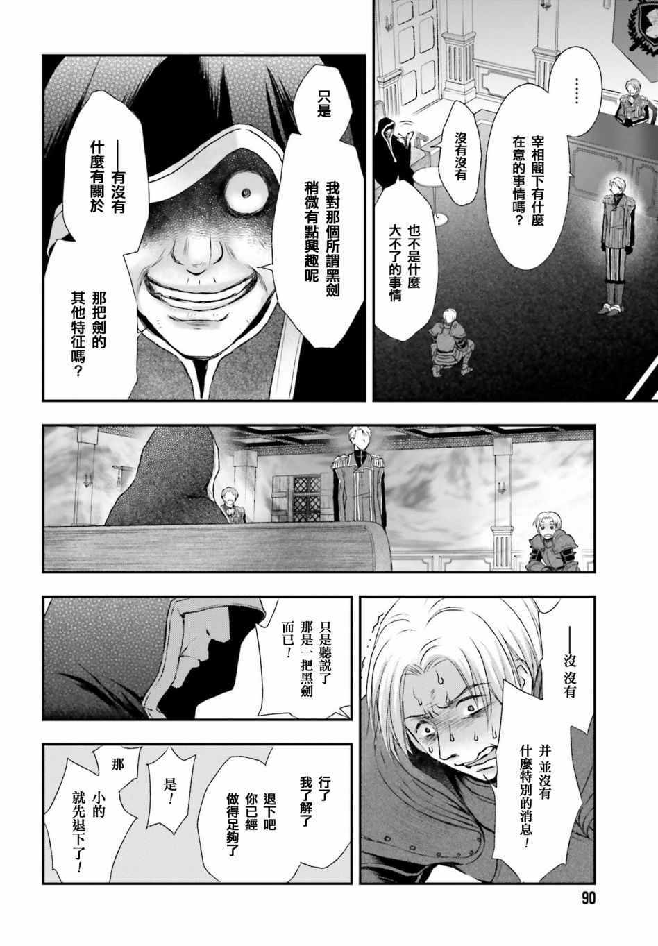 《被死神养育的少女胸前怀抱漆黑之剑》漫画 被死神养育的少女 001集