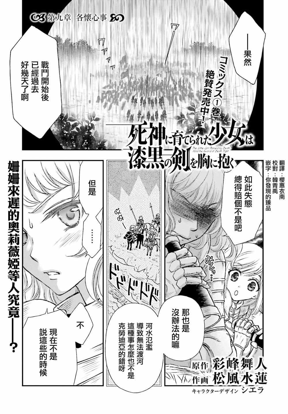 《被死神养育的少女胸前怀抱漆黑之剑》漫画 被死神养育的少女 009集