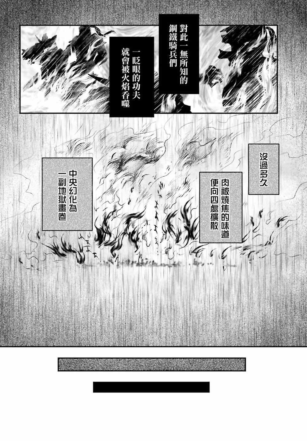 《被死神养育的少女胸前怀抱漆黑之剑》漫画 被死神养育的少女 009集