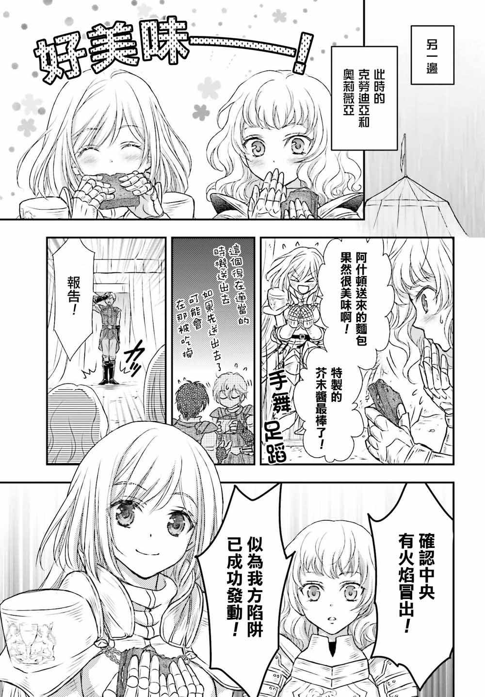 《被死神养育的少女胸前怀抱漆黑之剑》漫画 被死神养育的少女 009集