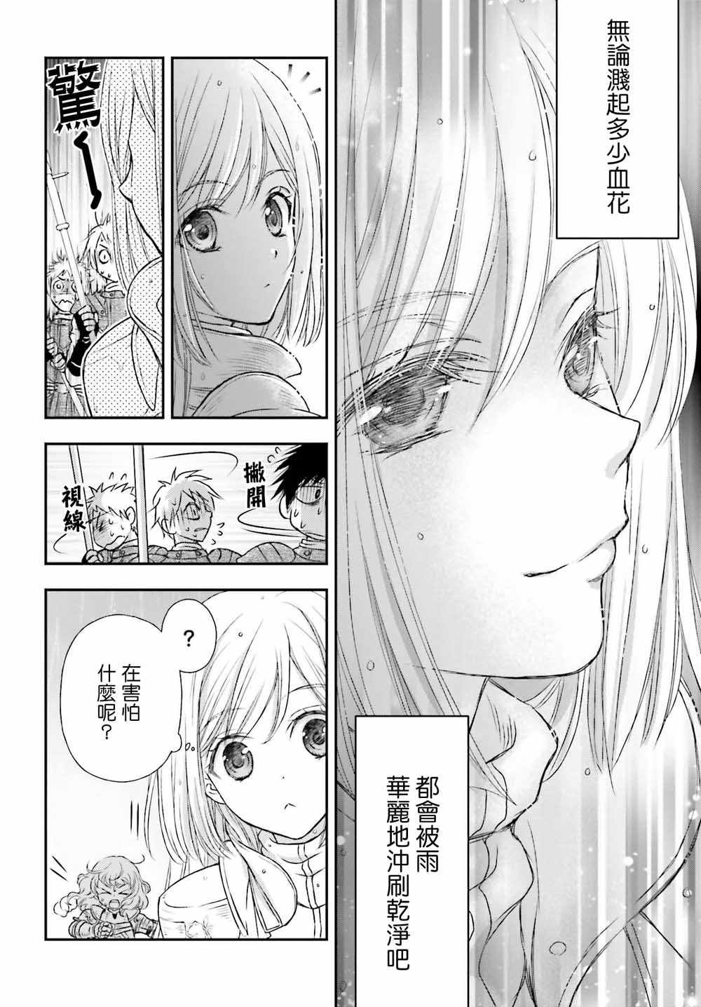 《被死神养育的少女胸前怀抱漆黑之剑》漫画 被死神养育的少女 009集