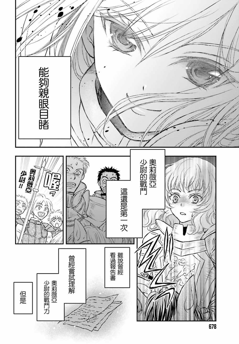 《被死神养育的少女胸前怀抱漆黑之剑》漫画 被死神养育的少女 009集