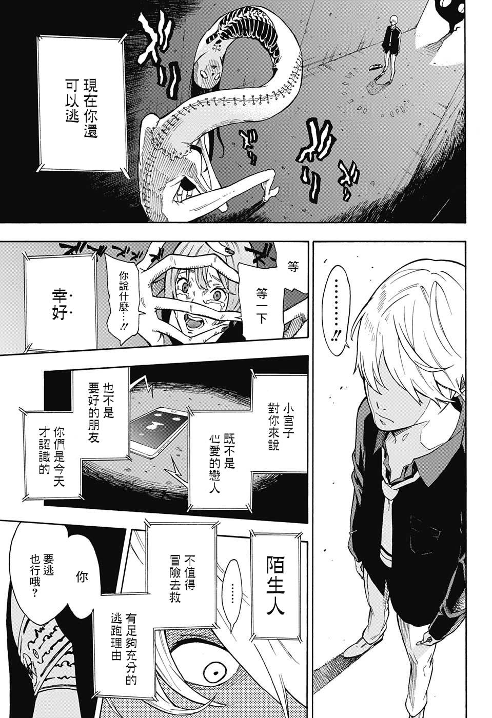 《灵视少年》漫画 000集