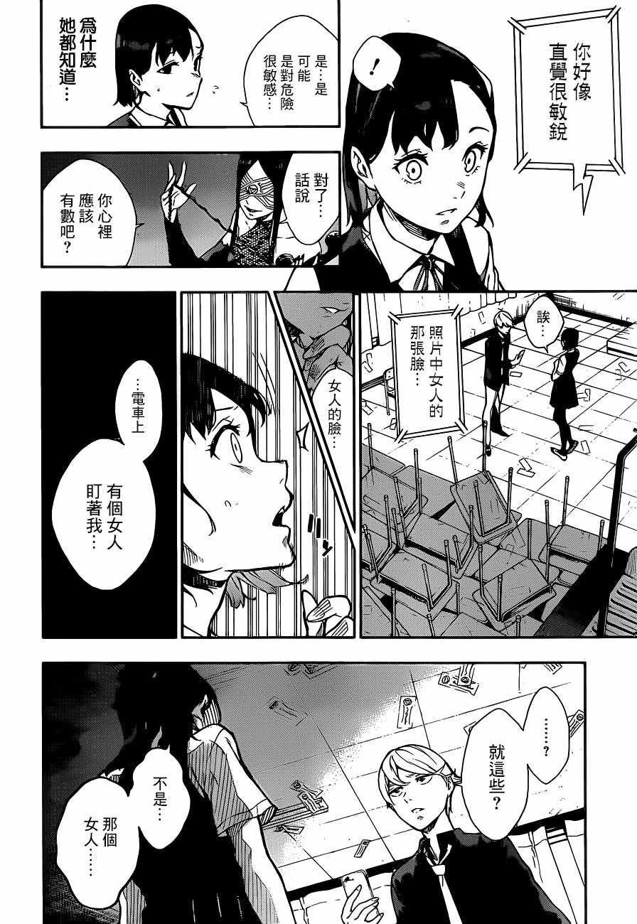 《灵视少年》漫画 001集