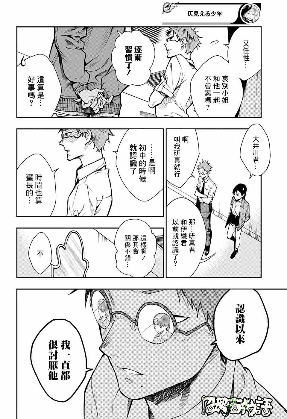 《灵视少年》漫画 004集