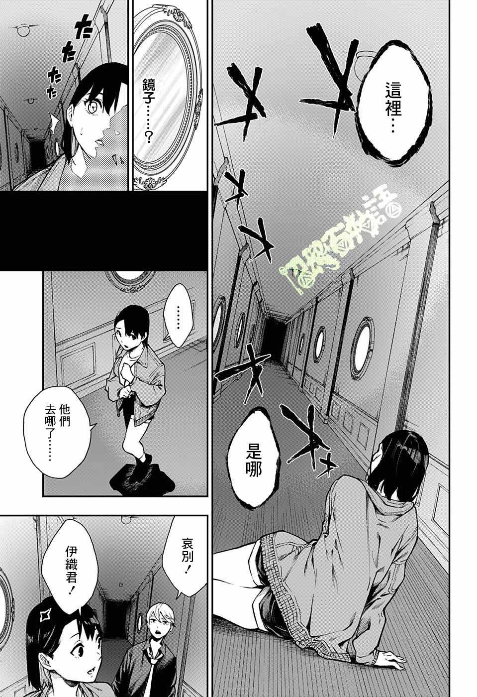 《灵视少年》漫画 004集