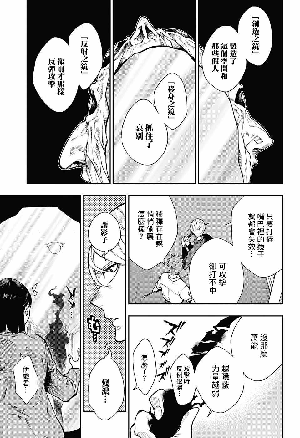 《灵视少年》漫画 005集