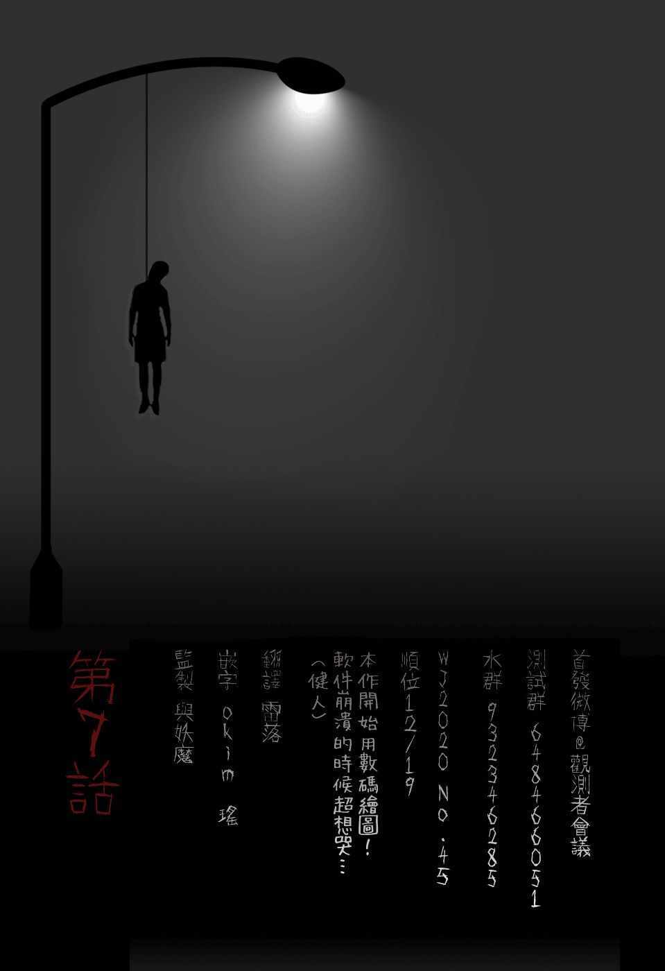 《灵视少年》漫画 007集