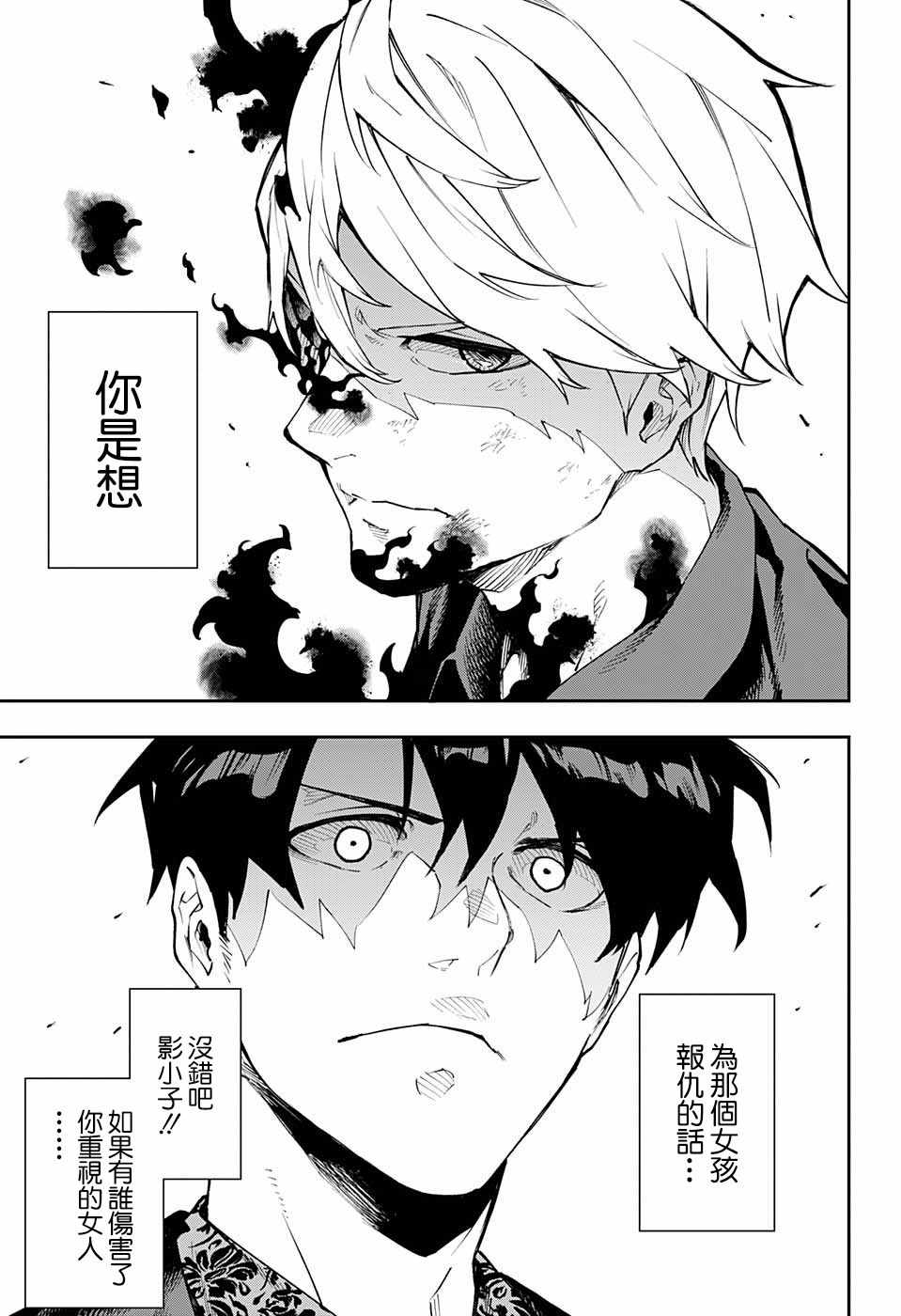 《灵视少年》漫画 013集