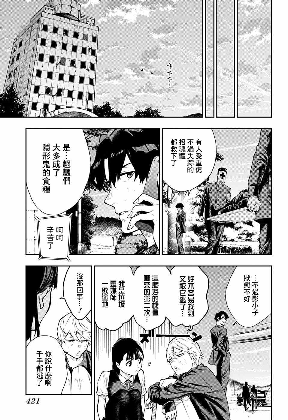 《灵视少年》漫画 013集