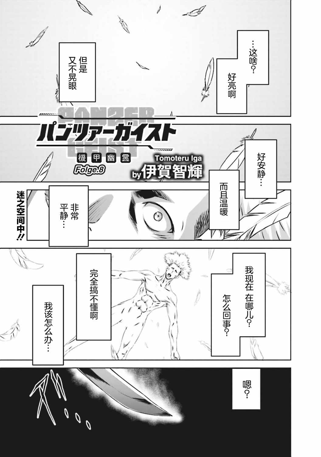 《机甲幽灵》漫画 008集