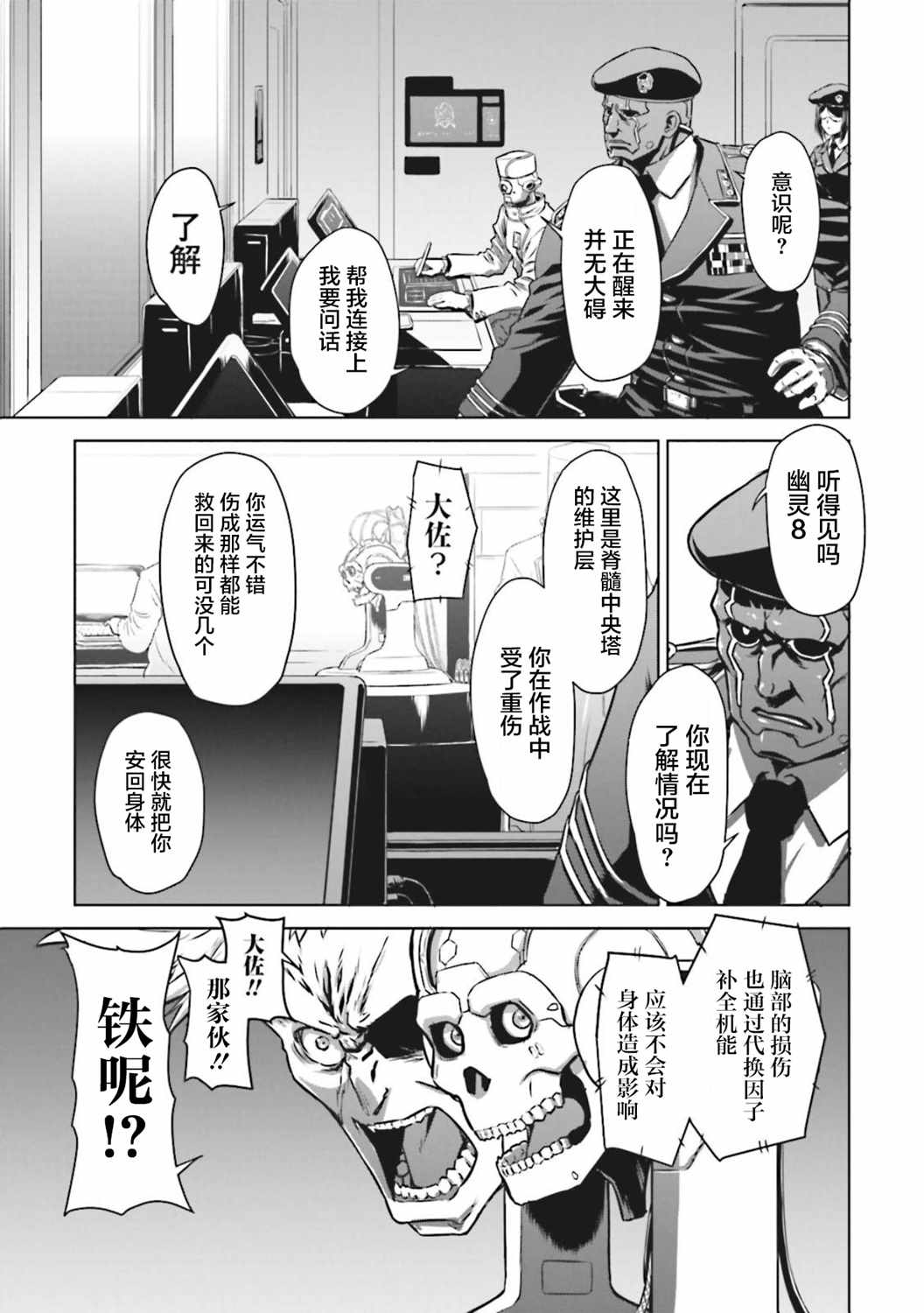 《机甲幽灵》漫画 008集