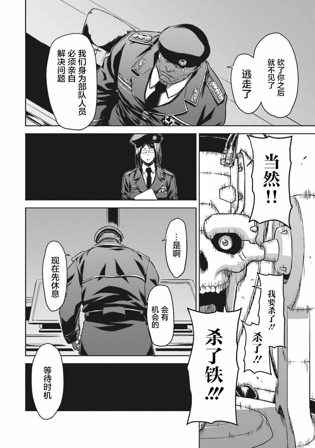 《机甲幽灵》漫画 008集