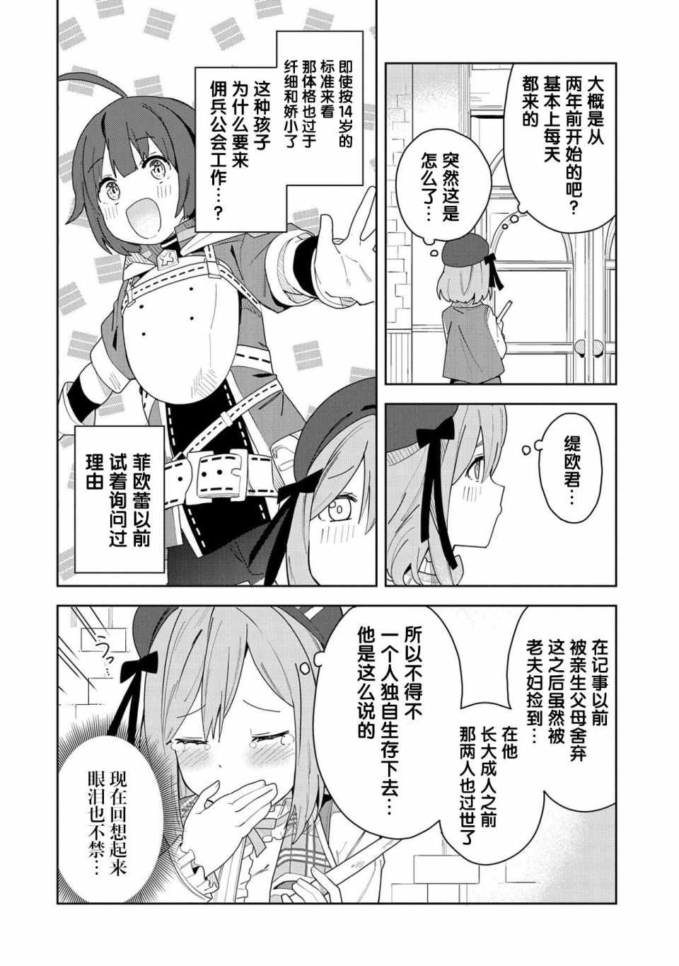 《恶魔新妻》漫画 002集