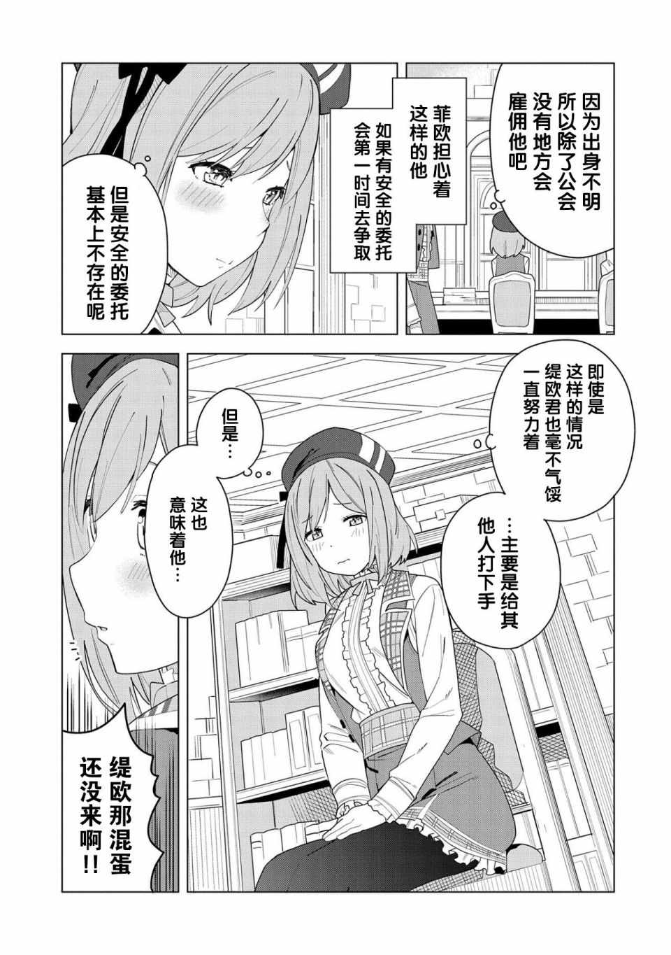 《恶魔新妻》漫画 002集