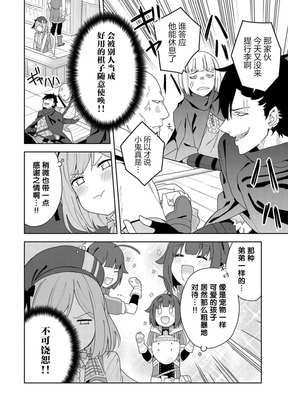 《恶魔新妻》漫画 002集