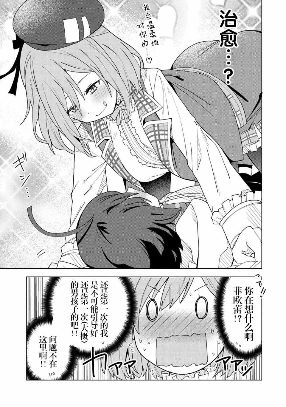 《恶魔新妻》漫画 002集