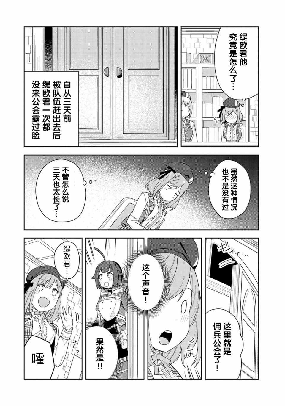 《恶魔新妻》漫画 002集