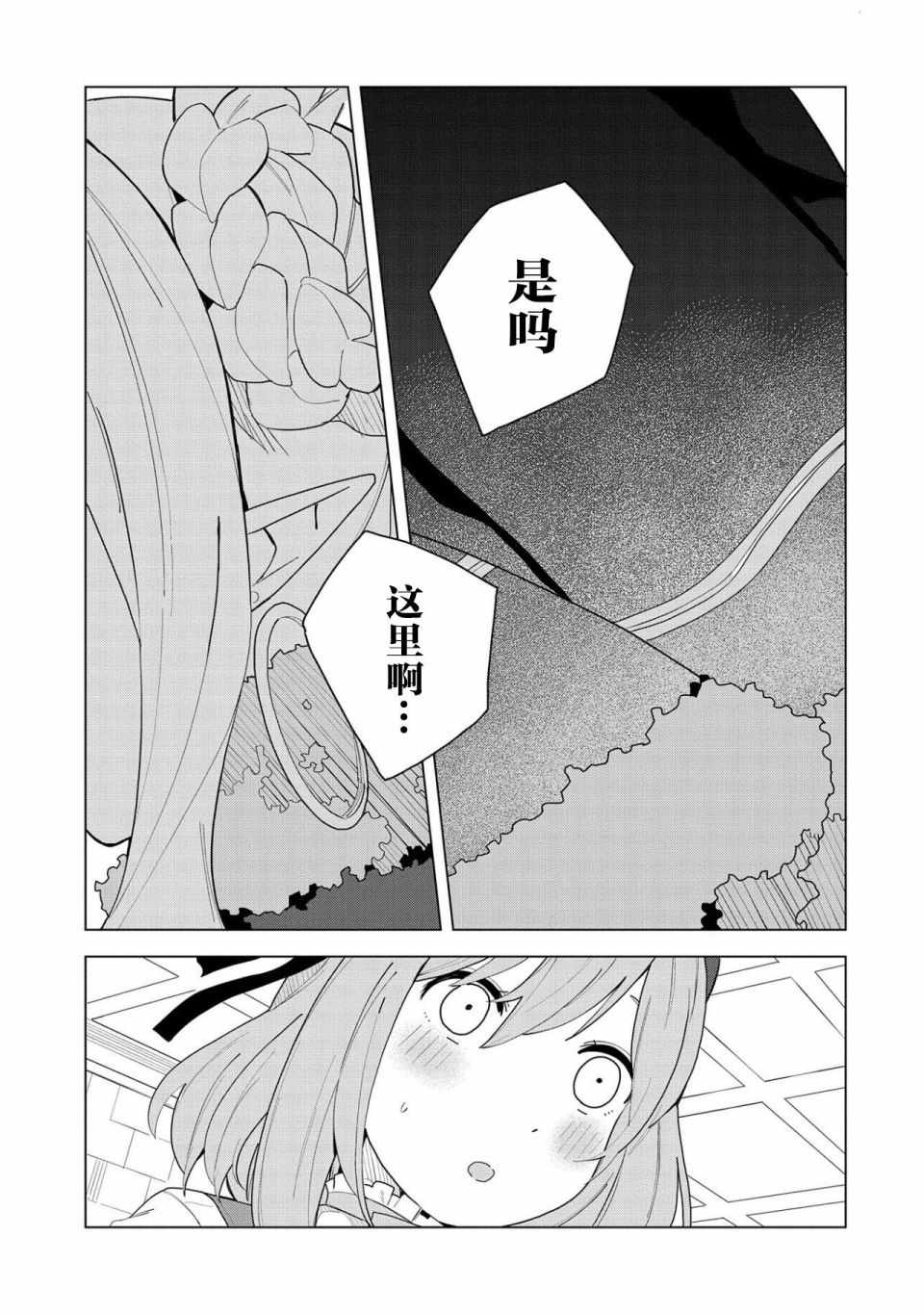 《恶魔新妻》漫画 002集