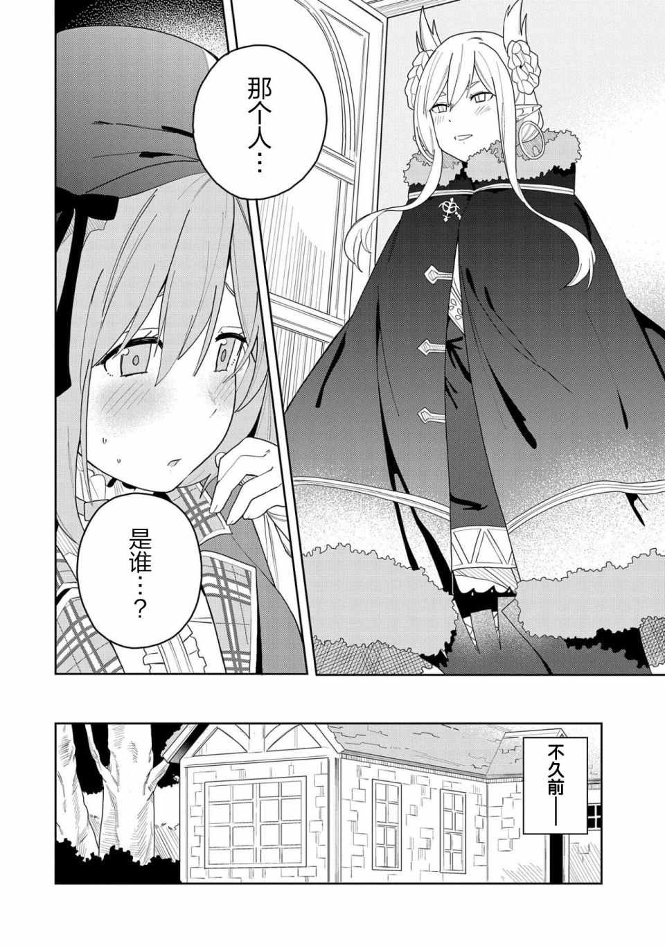 《恶魔新妻》漫画 002集