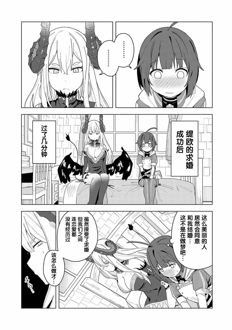 《恶魔新妻》漫画 002集