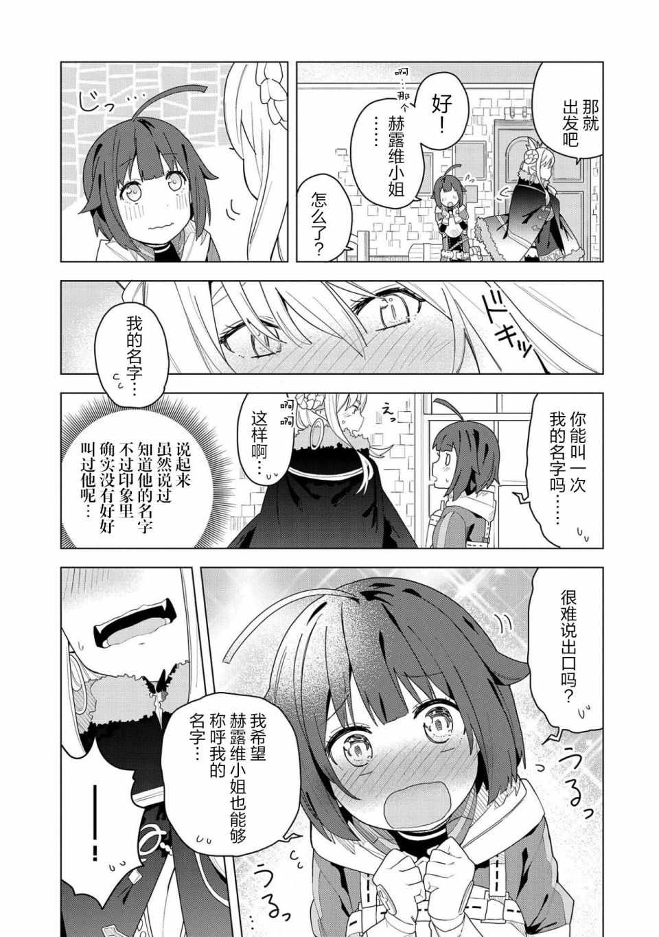 《恶魔新妻》漫画 002集