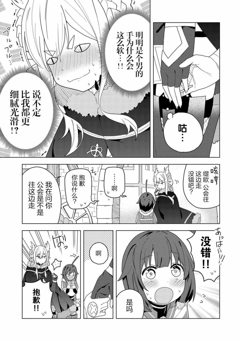 《恶魔新妻》漫画 002集