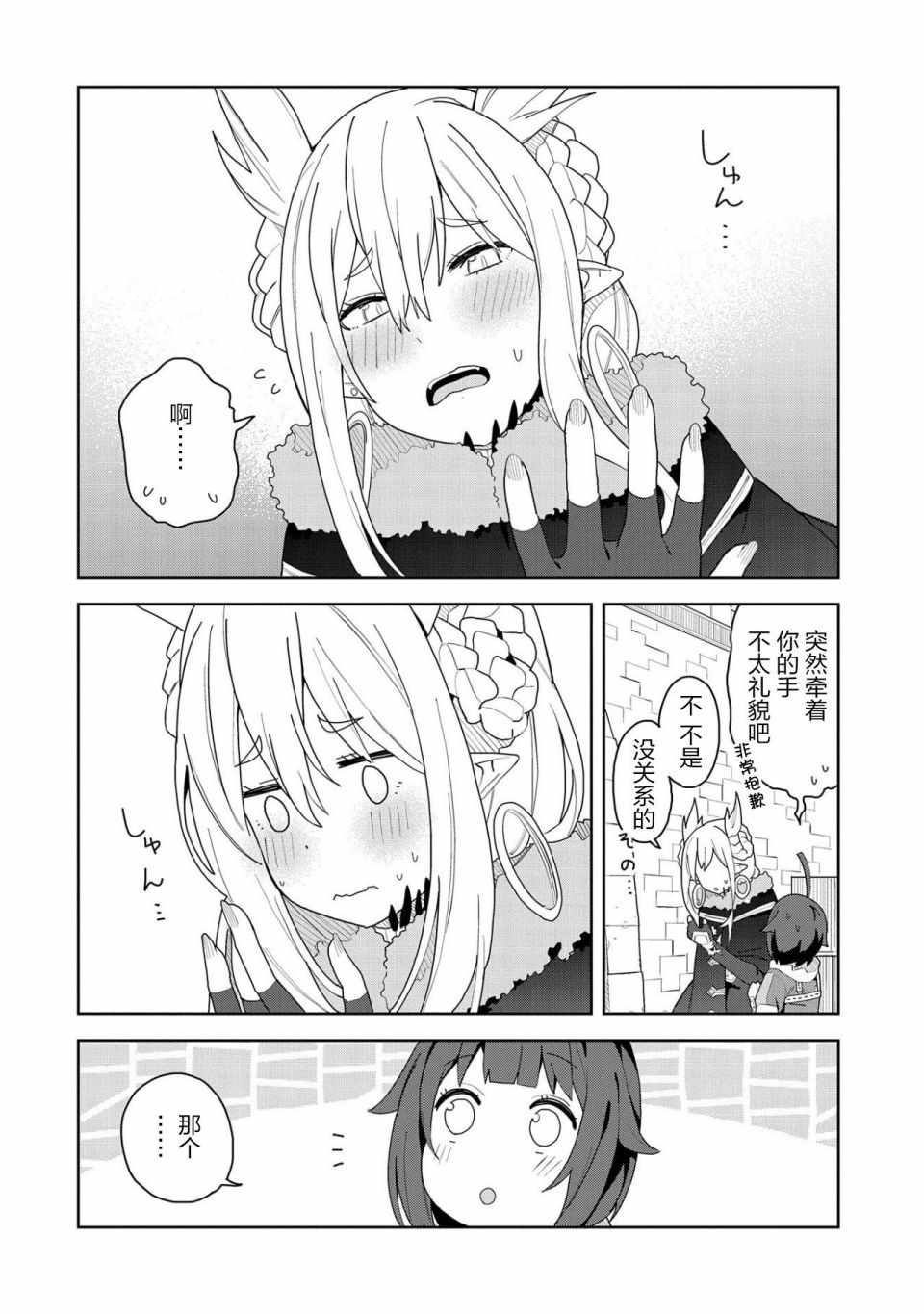 《恶魔新妻》漫画 002集