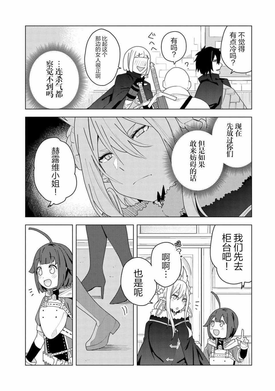 《恶魔新妻》漫画 002集