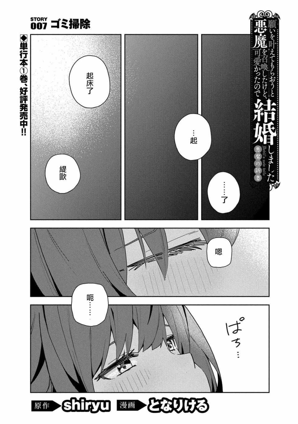 《恶魔新妻》漫画 007集