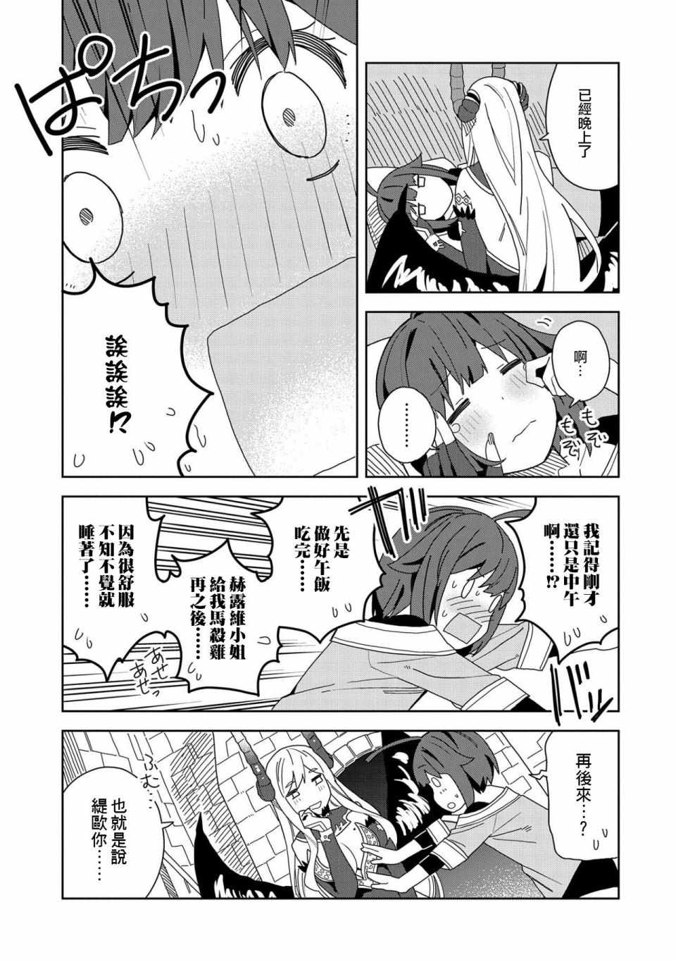 《恶魔新妻》漫画 007集