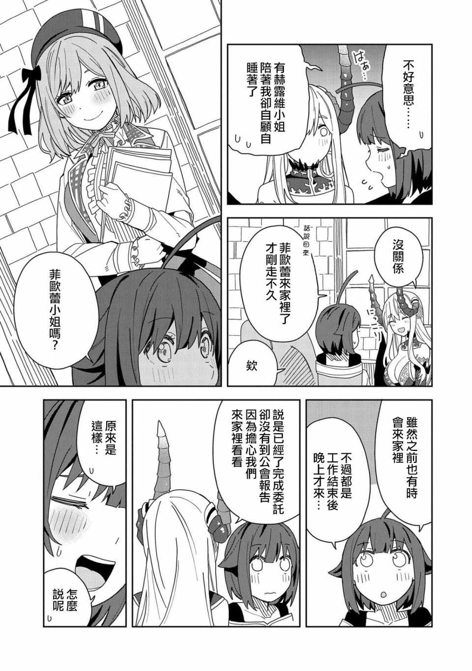 《恶魔新妻》漫画 007集