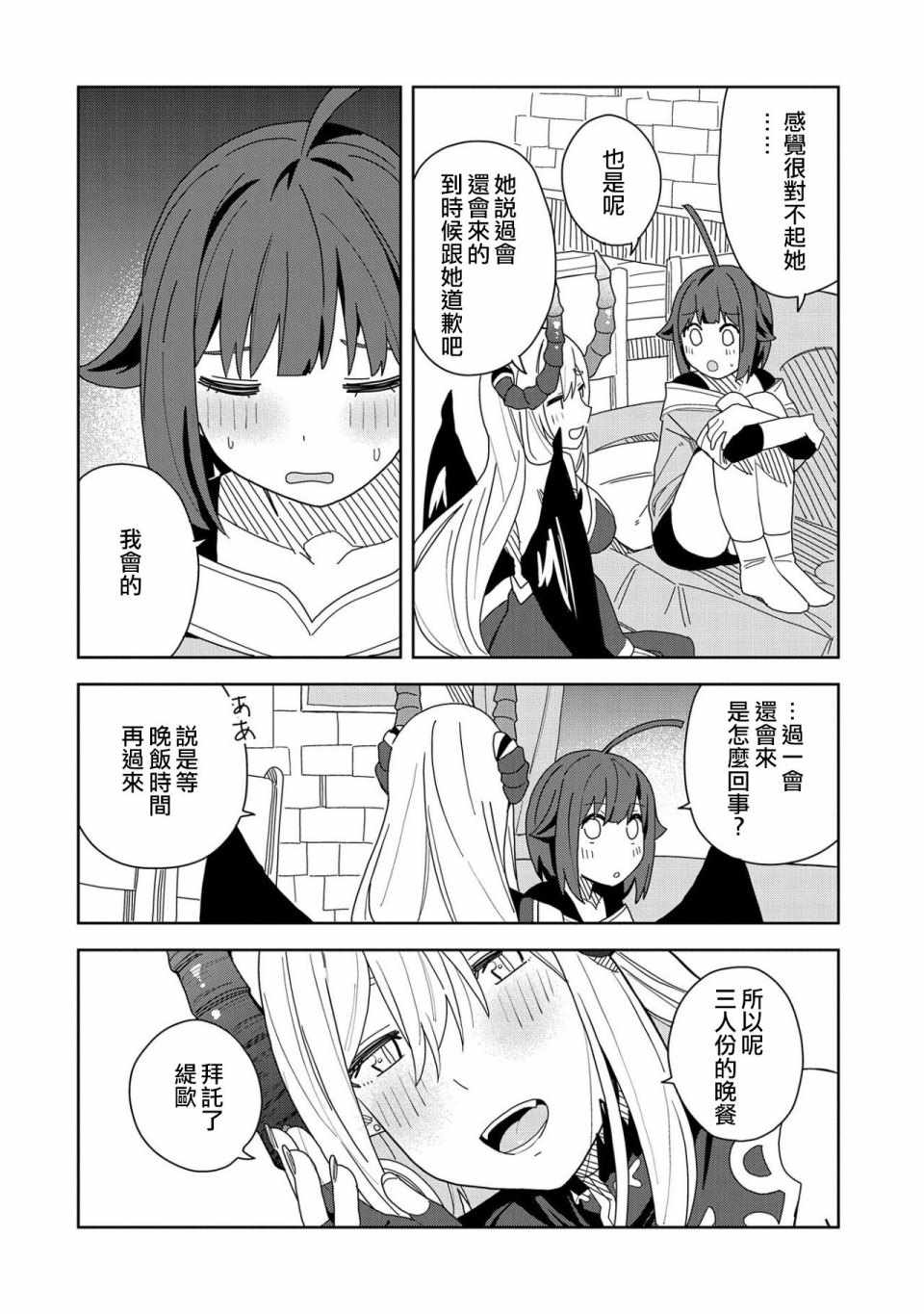 《恶魔新妻》漫画 007集