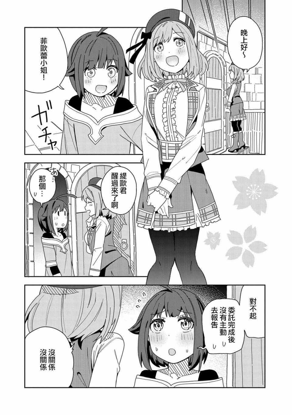 《恶魔新妻》漫画 007集