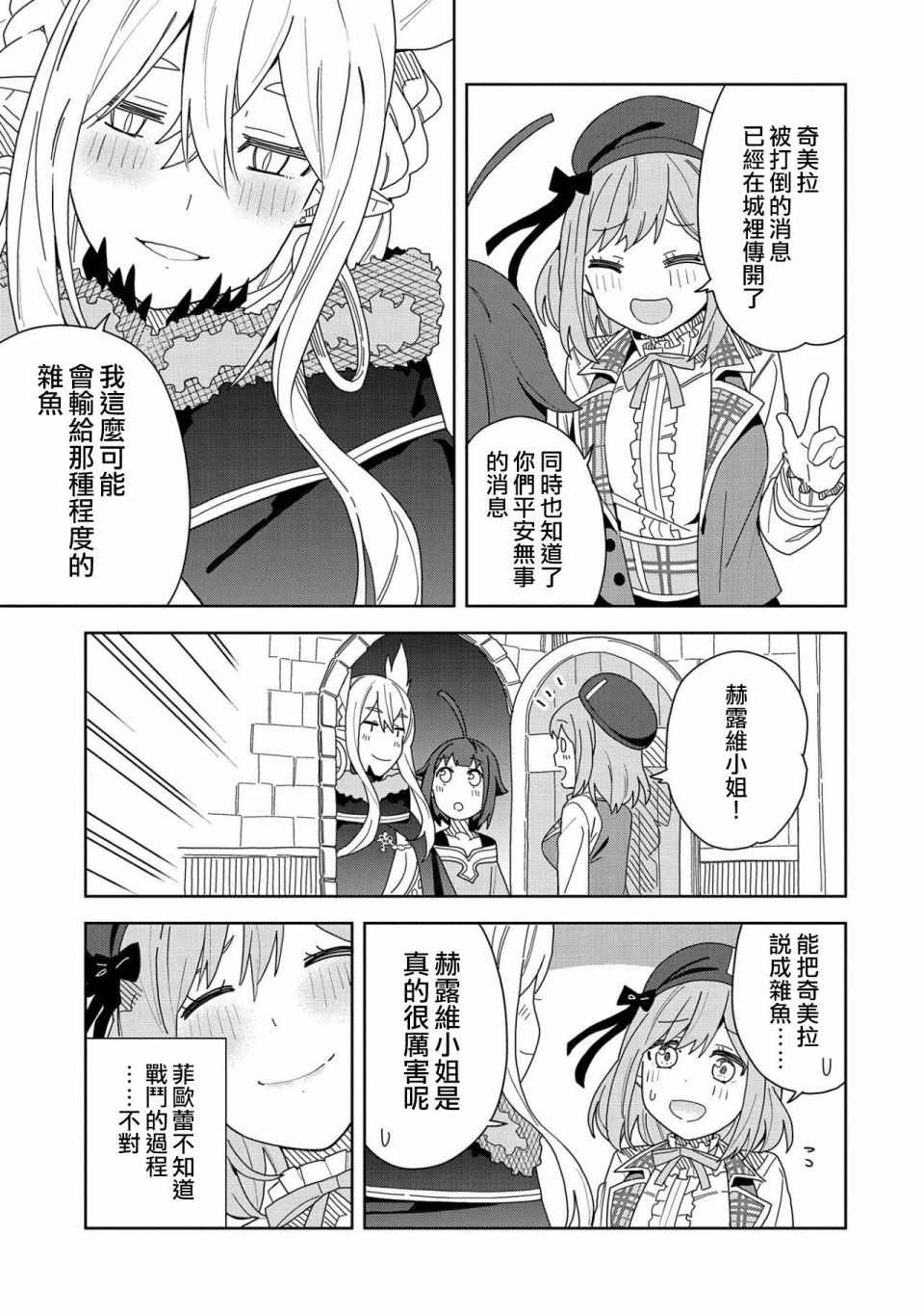 《恶魔新妻》漫画 007集