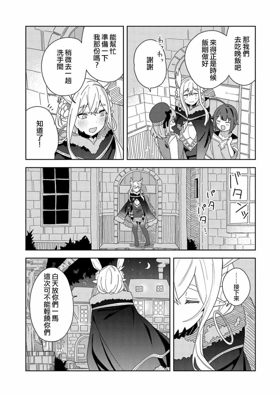 《恶魔新妻》漫画 007集