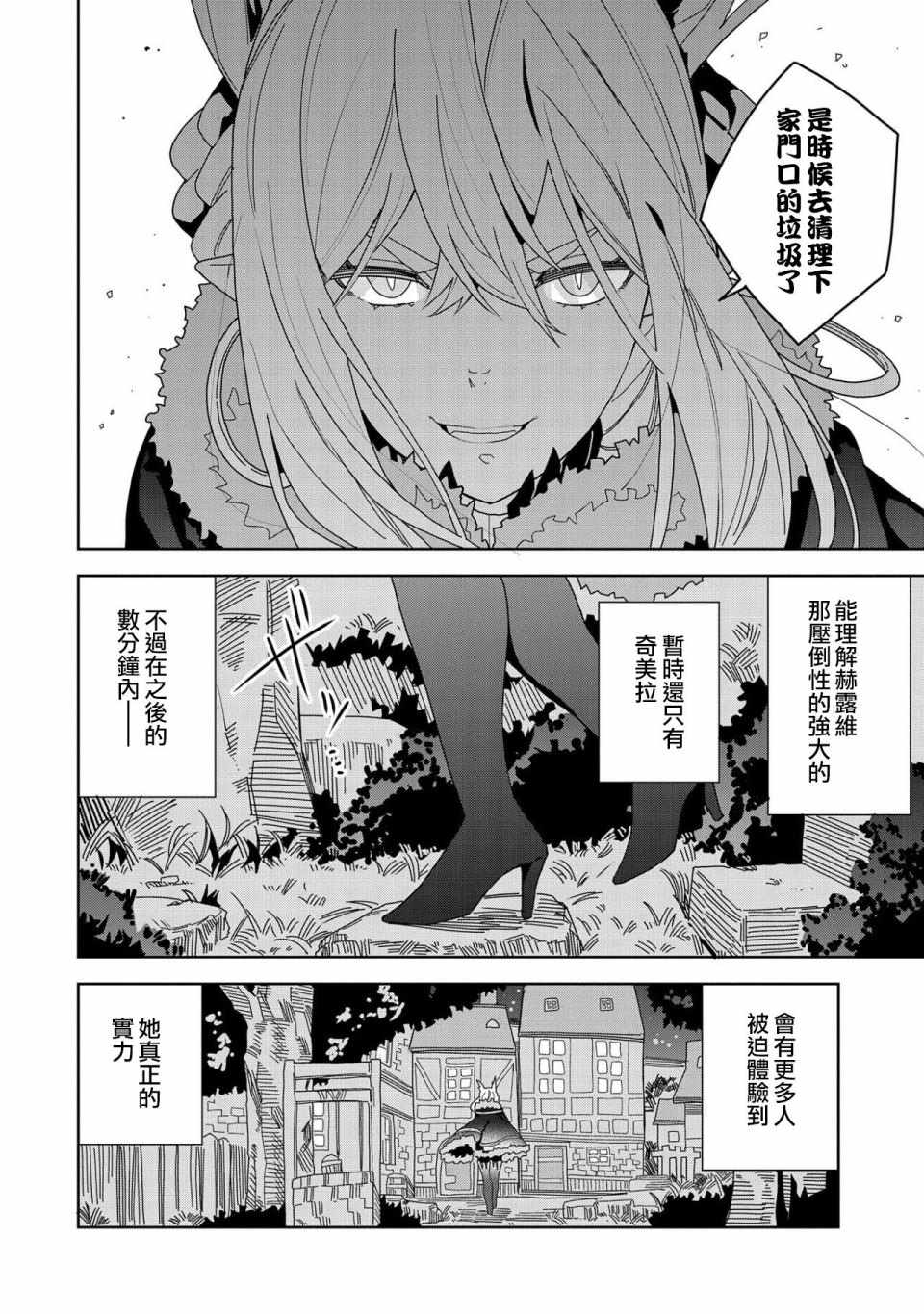 《恶魔新妻》漫画 007集