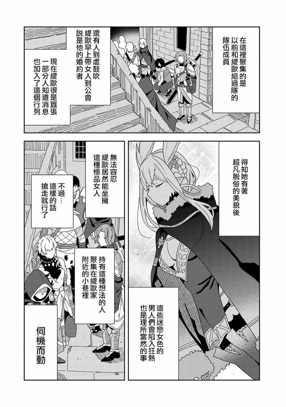 《恶魔新妻》漫画 007集