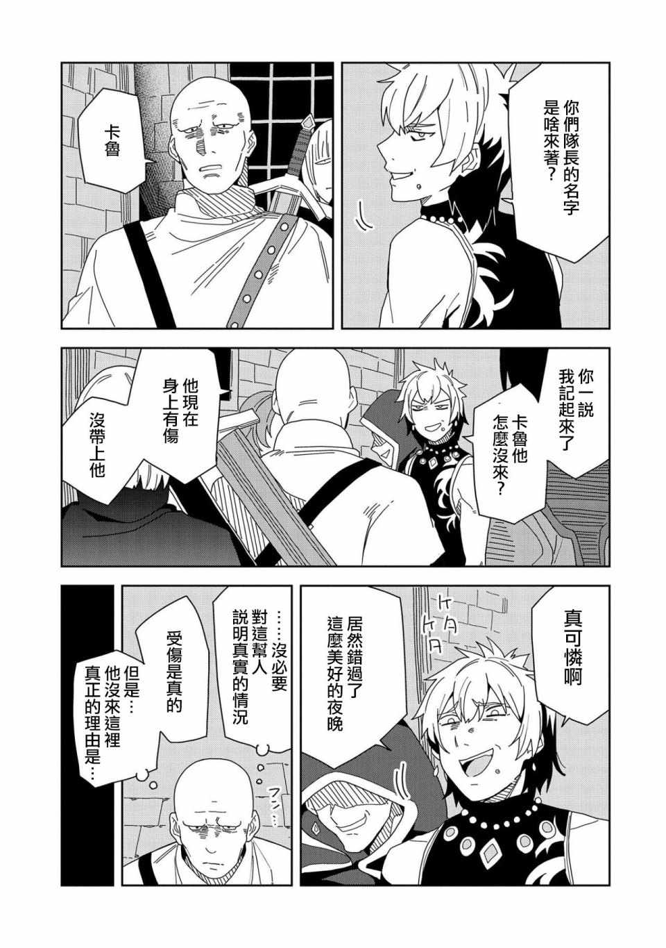 《恶魔新妻》漫画 007集