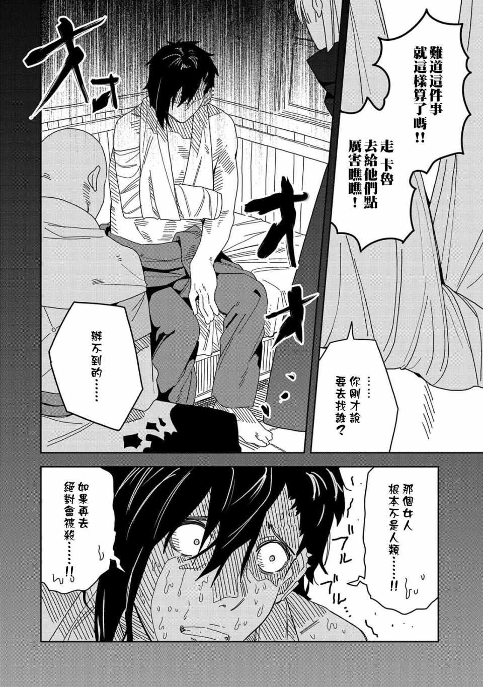 《恶魔新妻》漫画 007集