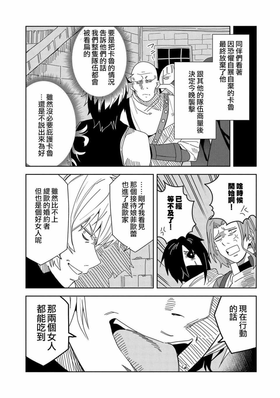 《恶魔新妻》漫画 007集