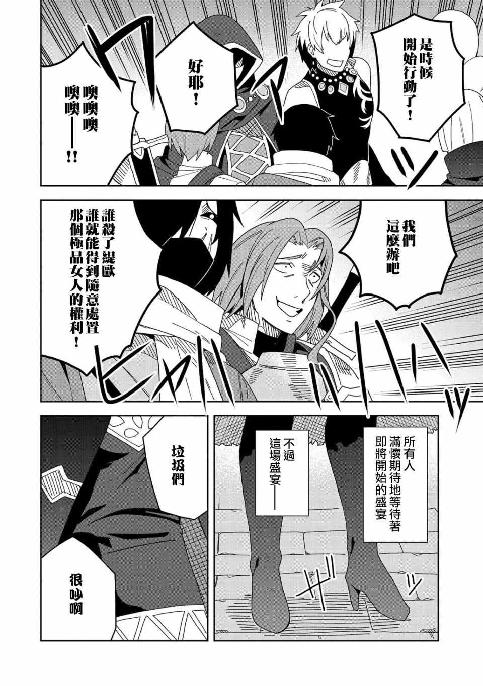 《恶魔新妻》漫画 007集