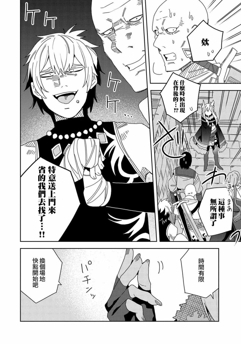 《恶魔新妻》漫画 007集