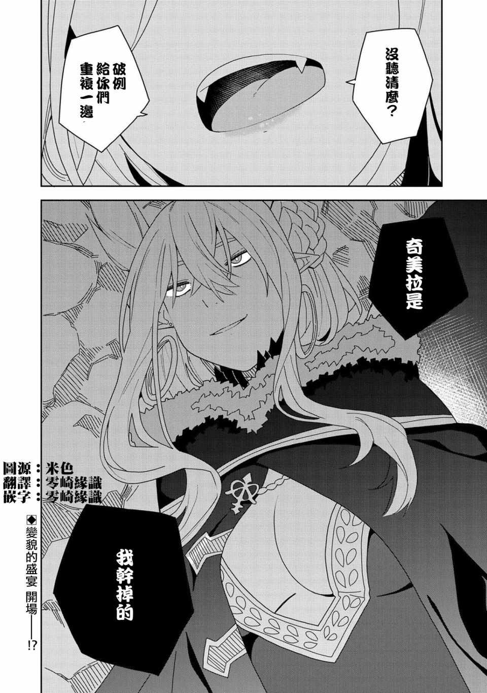 《恶魔新妻》漫画 007集