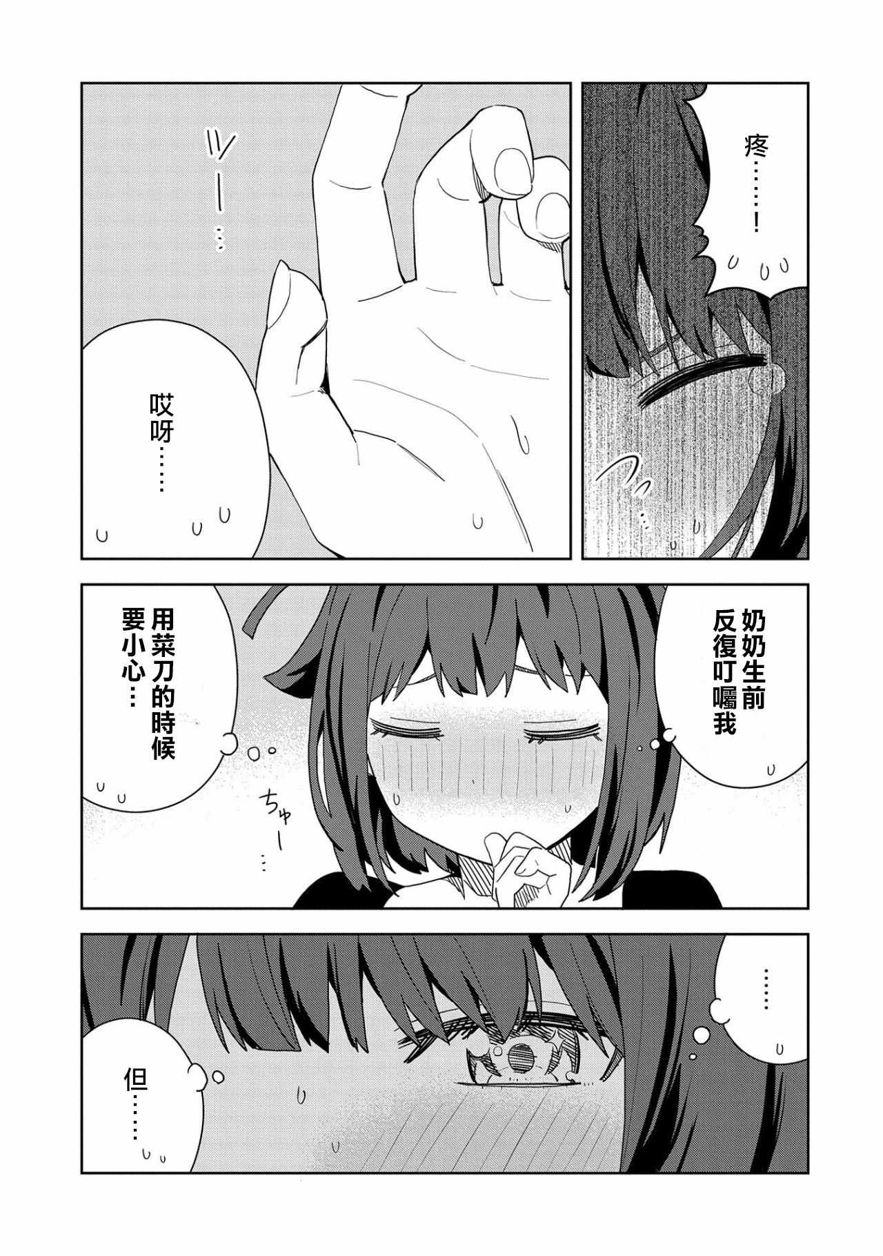 《恶魔新妻》漫画 011集