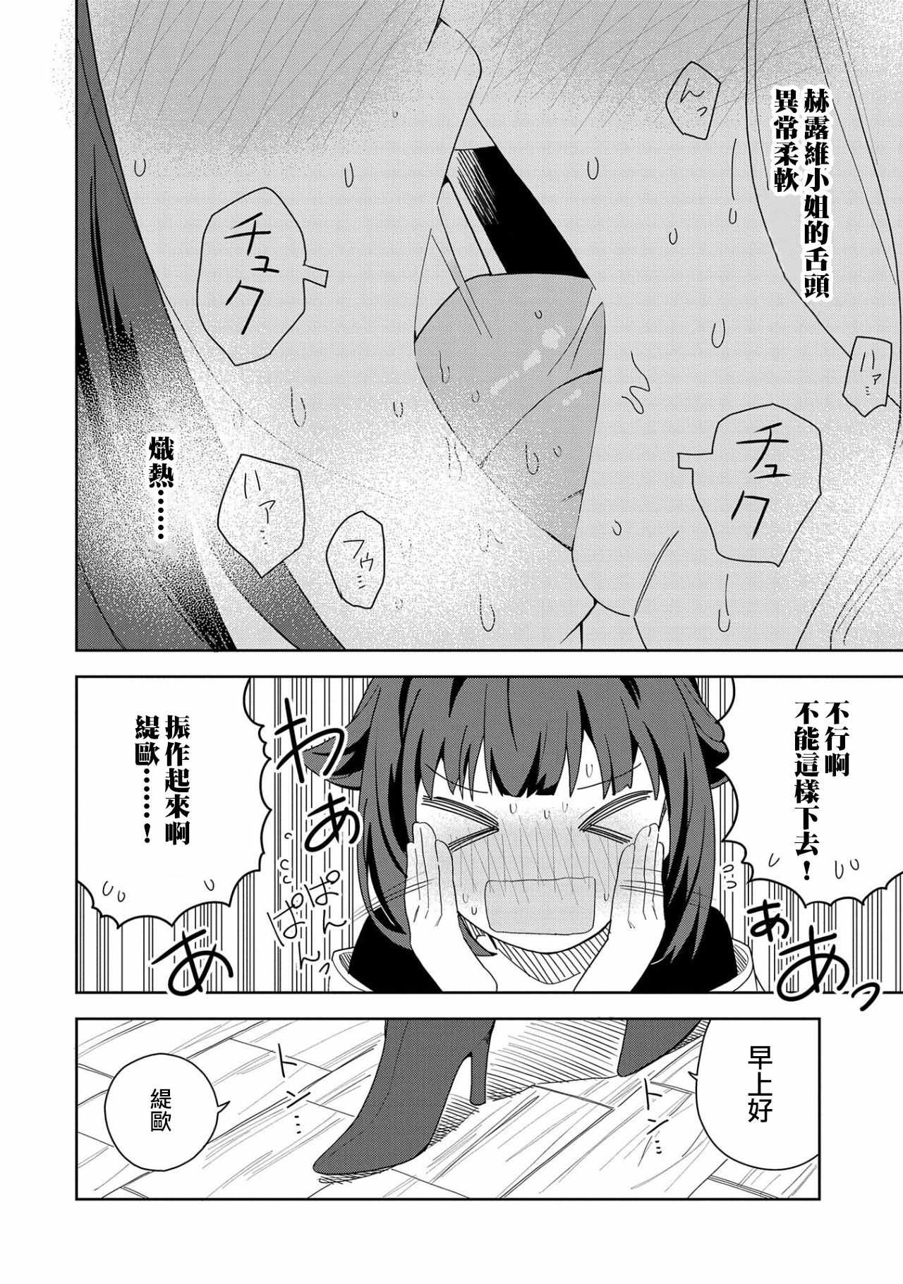 《恶魔新妻》漫画 011集